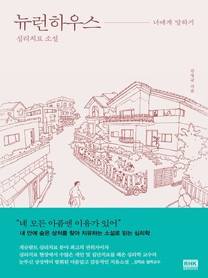 뉴런하우스-너에게 말하기 - ebook